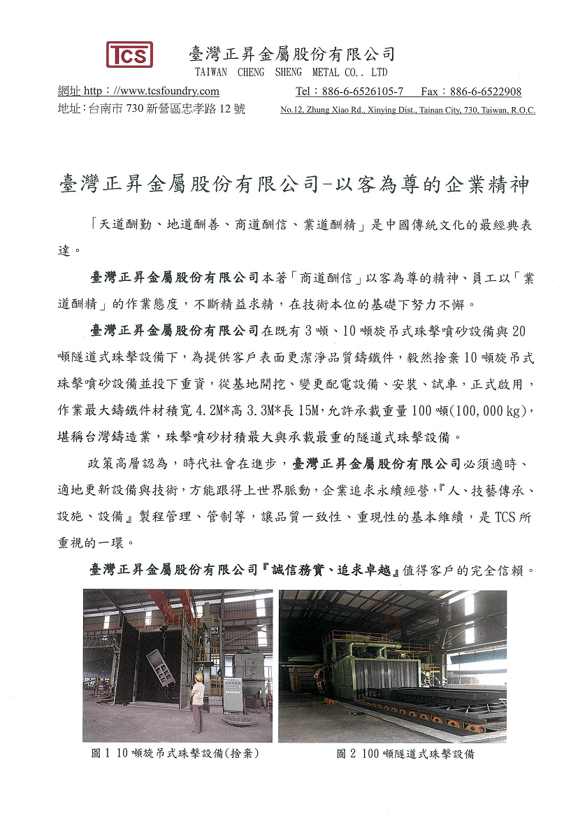 TAIWAN CHENG SHENG METAL CO., LTD. Is A Customer-Centric Service