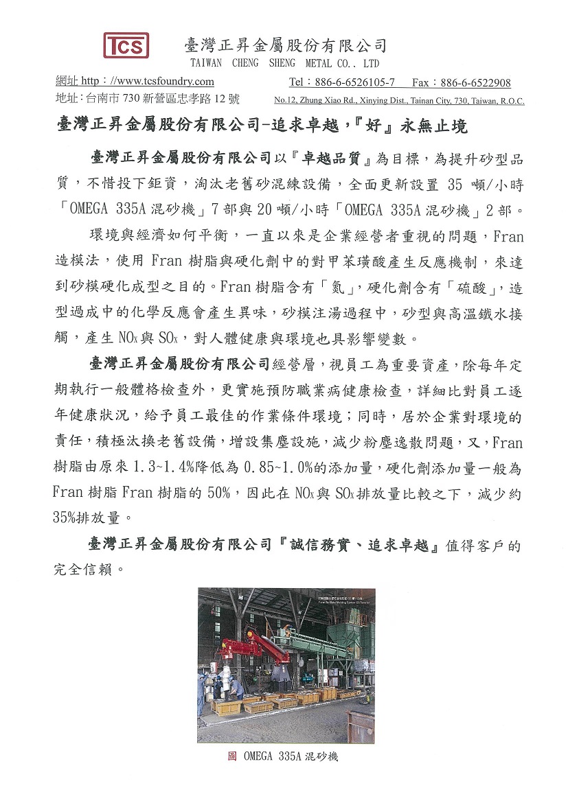 TAIWAN CHENG SHENG METAL CO., LTD.-The Pursuit Of Excellence Never Ends.