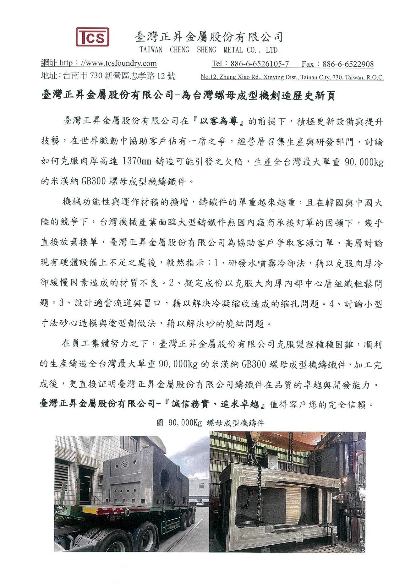 TAIWAN CHENG SHENG METAL CO., LTD.-Creating a new page in the history of Taiwan's nut forming machines